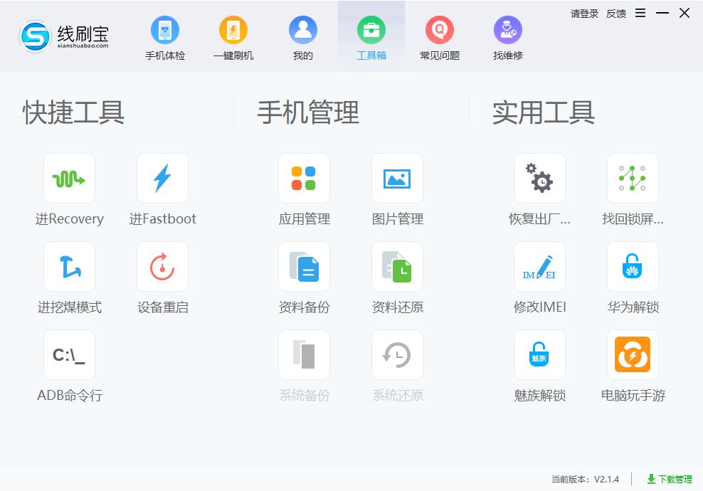线刷宝官网