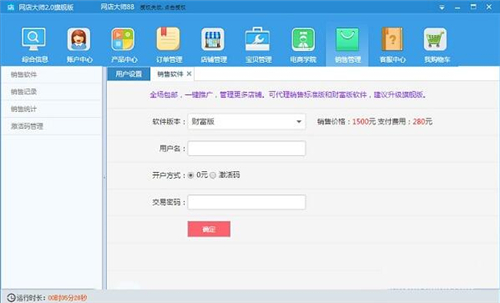 网店大师使用教学指南