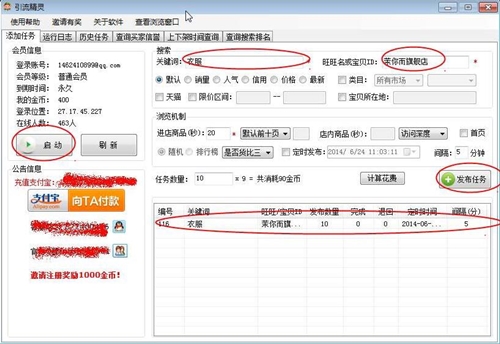 引流精灵使用技巧分享