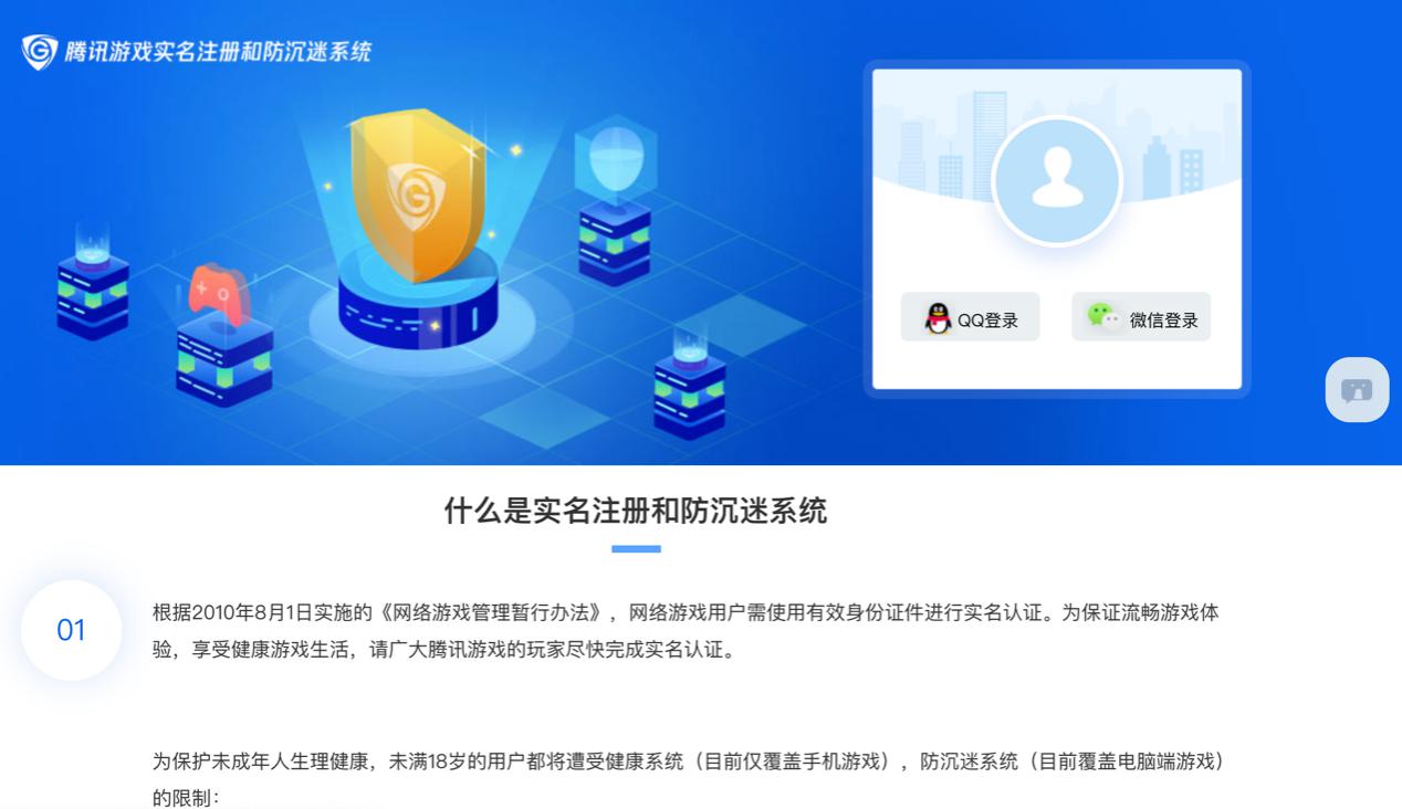 腾讯防沉迷