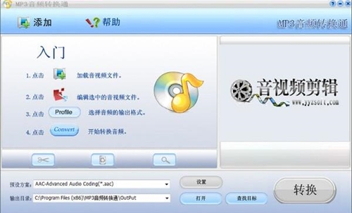 mp3音频转换通下载介绍