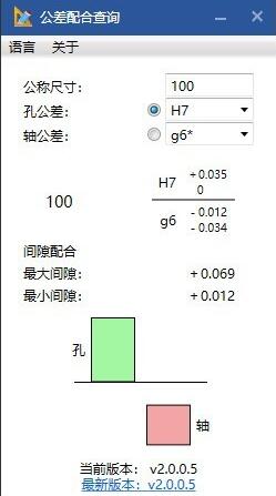 公差查询软件下载介绍