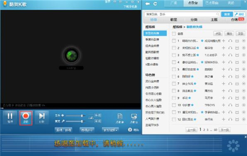 酷我k歌电脑版下载安装使用教程