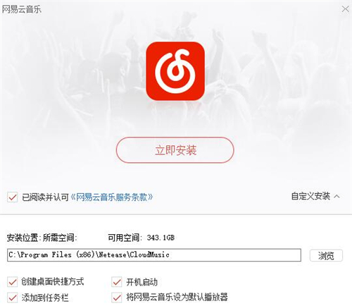 网易云播放下载安装介绍