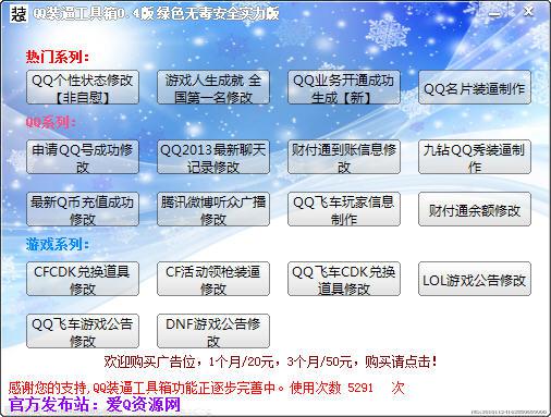 QQ装逼