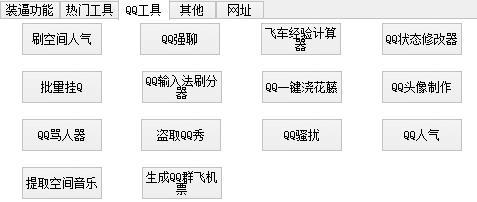 QQ装逼