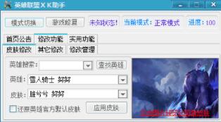 英雄联盟xk助手使用方法和安装流程