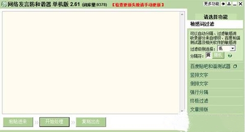 网络发言防和谐器