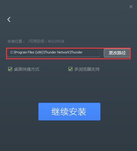 极速迅雷下载使用教学指南