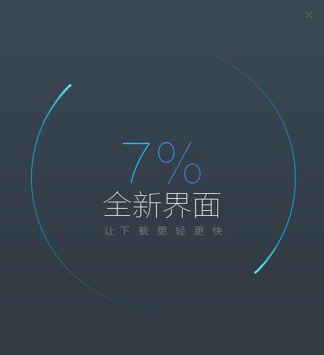 极速迅雷下载使用教学指南