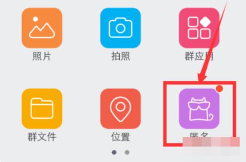 qq匿名及查看匿名教程