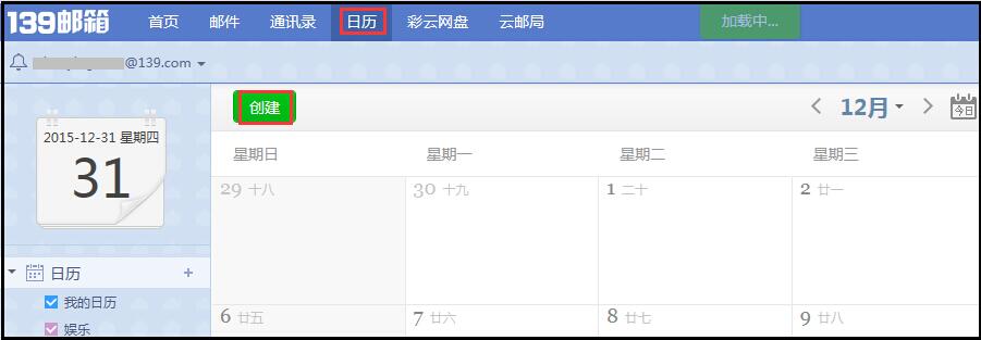 中国移动139邮箱