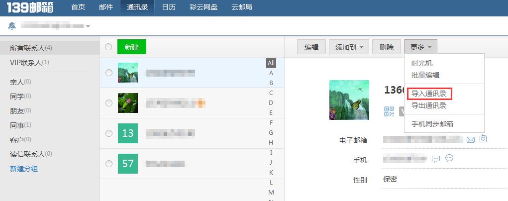 中国移动139邮箱