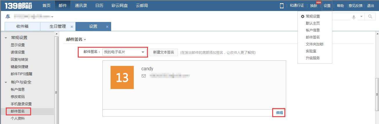 中国移动139邮箱