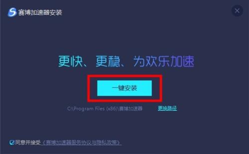 赛博加速器官网下载