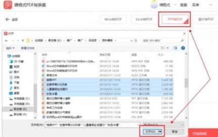 PPT如何转PDF怎么操作