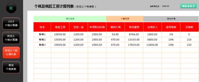 个税计算器下载