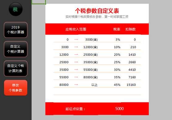 个税计算器下载