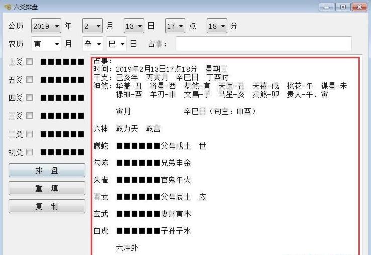 六爻排盘