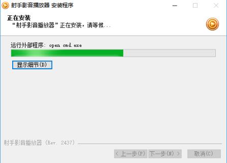 射手播放器官网下载安装