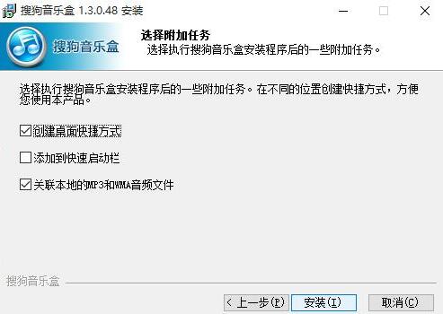 搜狗音乐盒下载安装教学