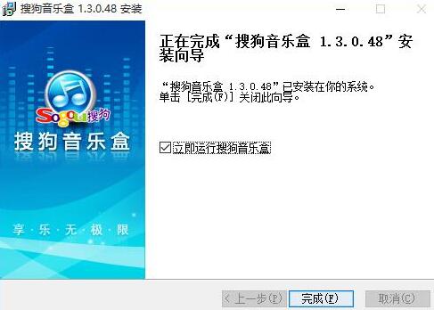 搜狗音乐盒下载安装教学
