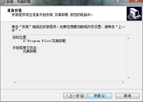 完美卸载下载安装教程