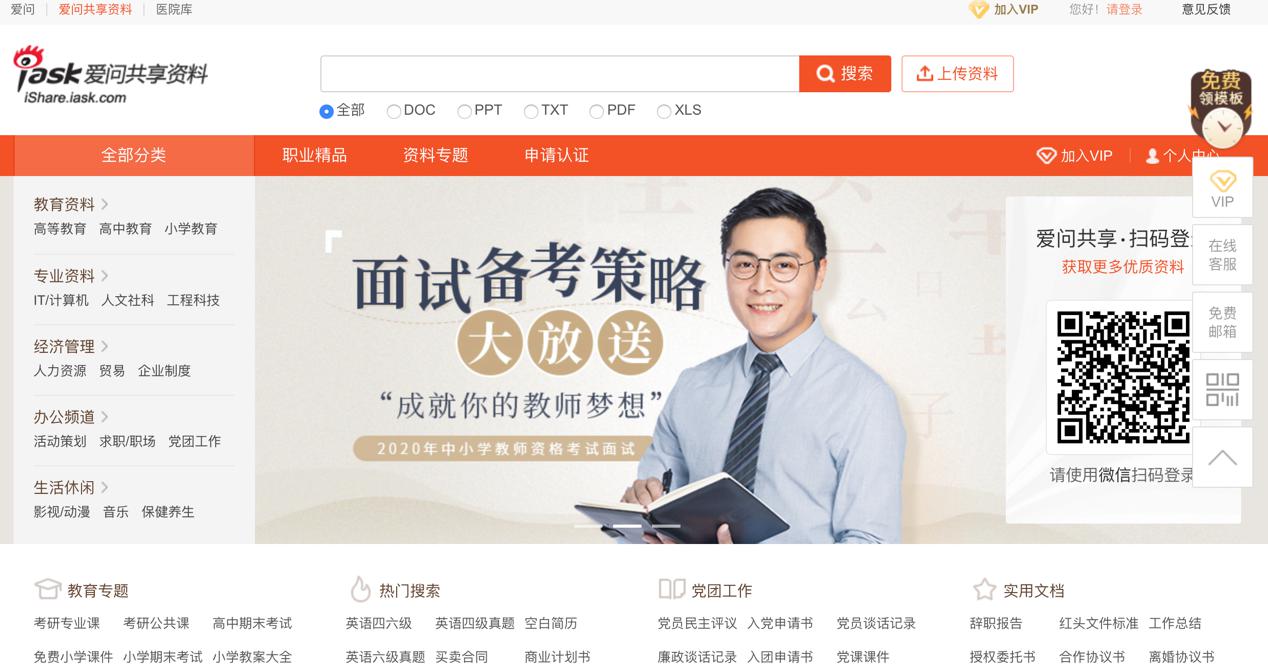 爱问资料