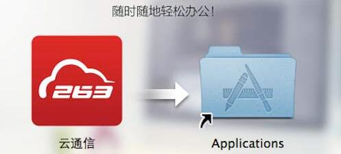 263云通信官方下载