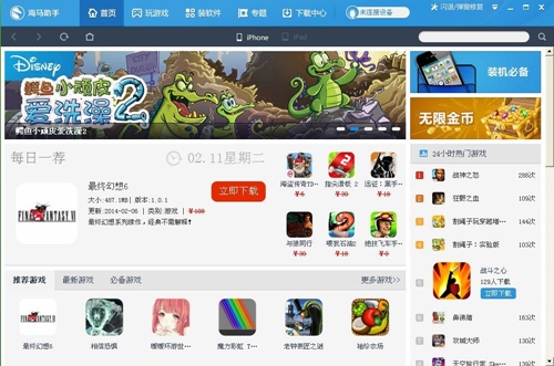 海马手机助手
