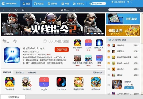海马手机助手