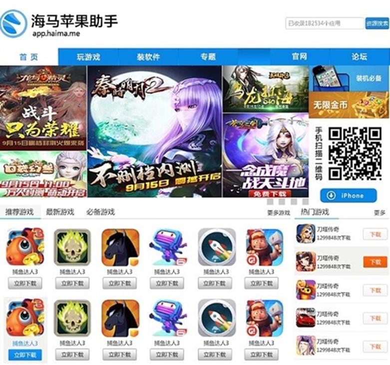 海马手机助手
