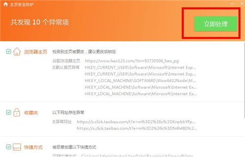 主页保护金山主页安全防护下载