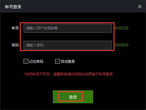 快吧我的世界盒子下载