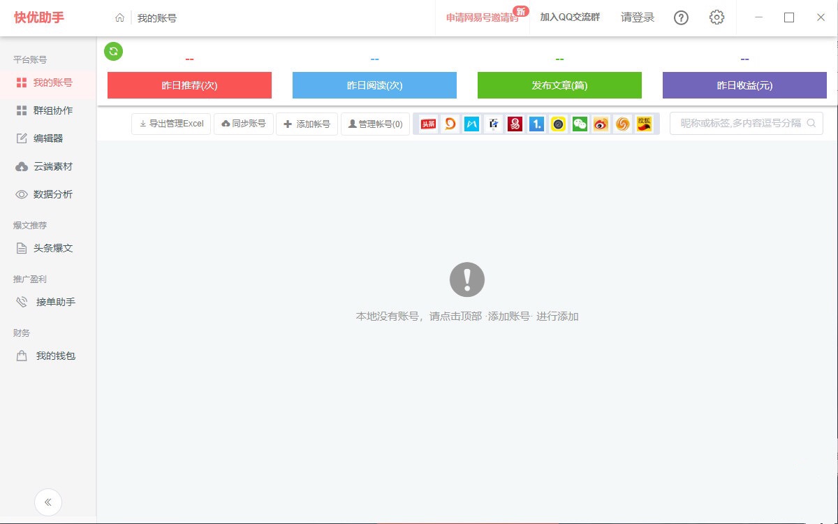 快优助手
