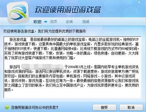 游迅盒子下载安装方法