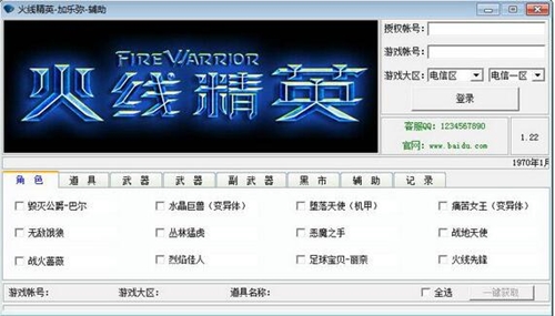 火线精英刷枪软件使用介绍