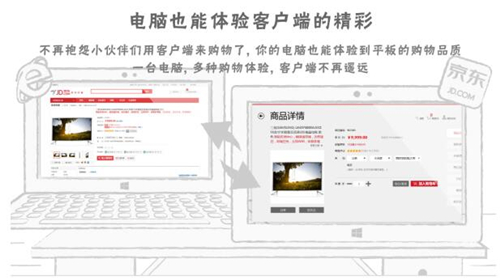 京东商城客户端下载
