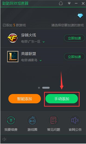哒哒加速器下载安装