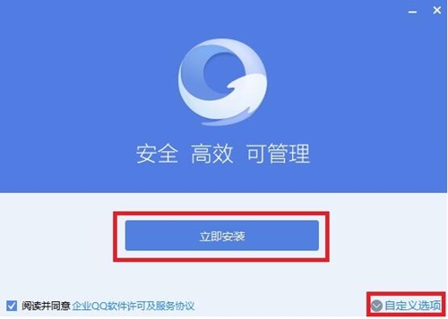 企业qq官方下载