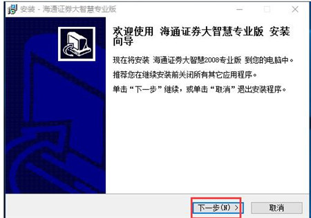海通大智慧软件官方免费下载安装使用教程