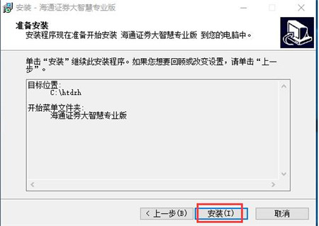 海通大智慧软件官方免费下载安装使用教程