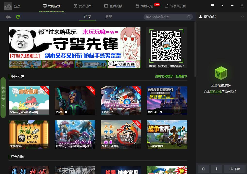 快吧我的世界
