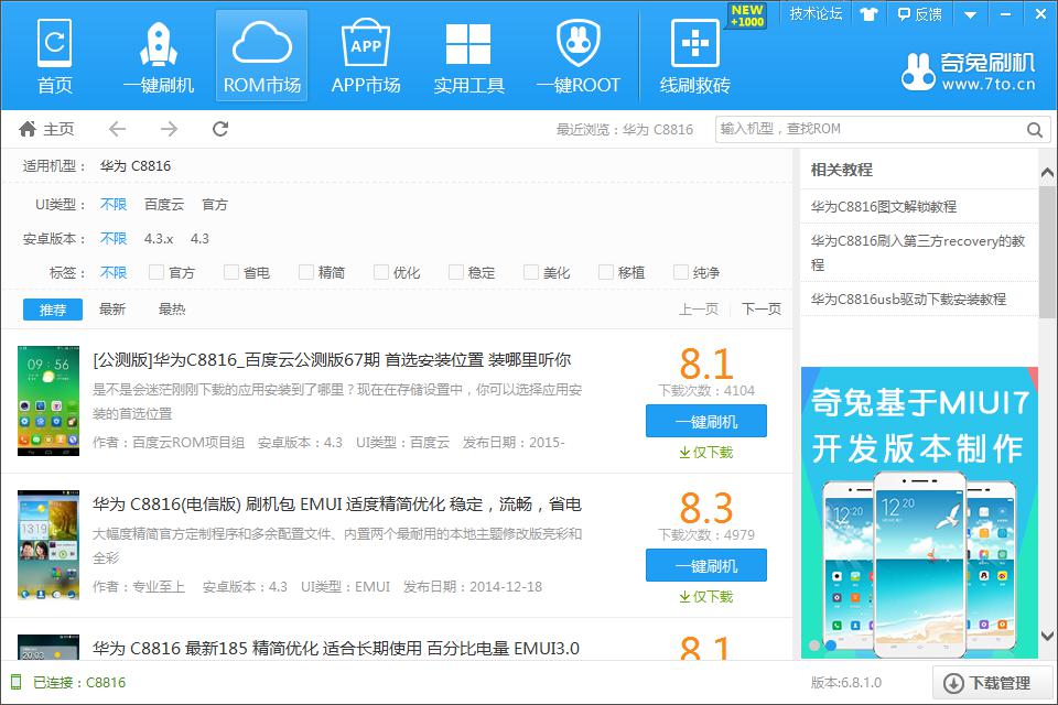 奇兔rom