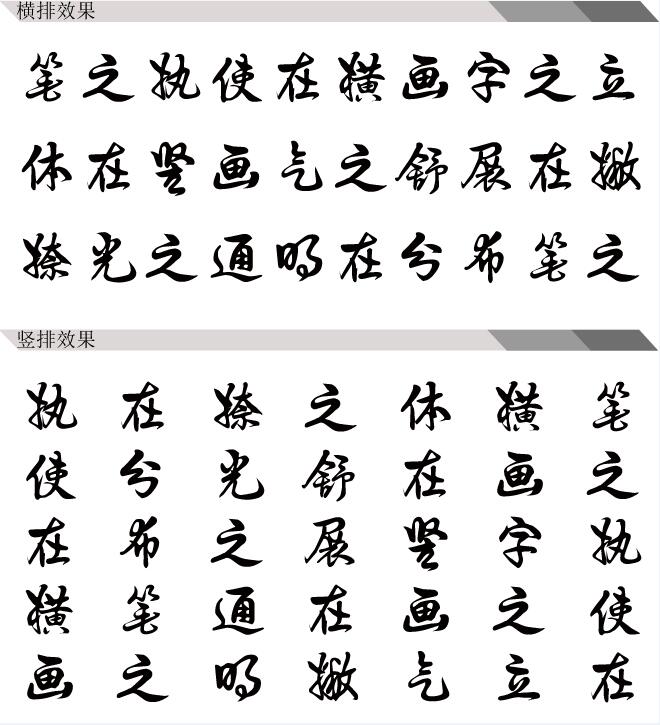 腾祥字体