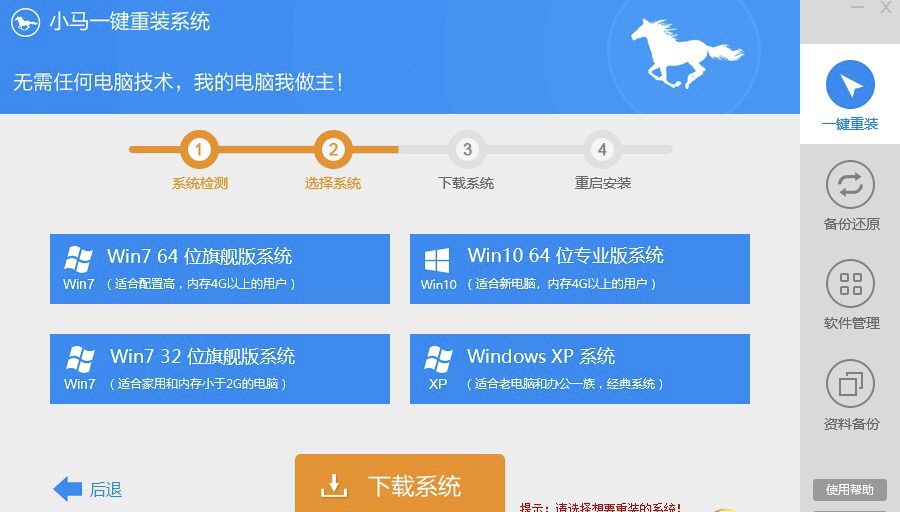 小马系统重装
