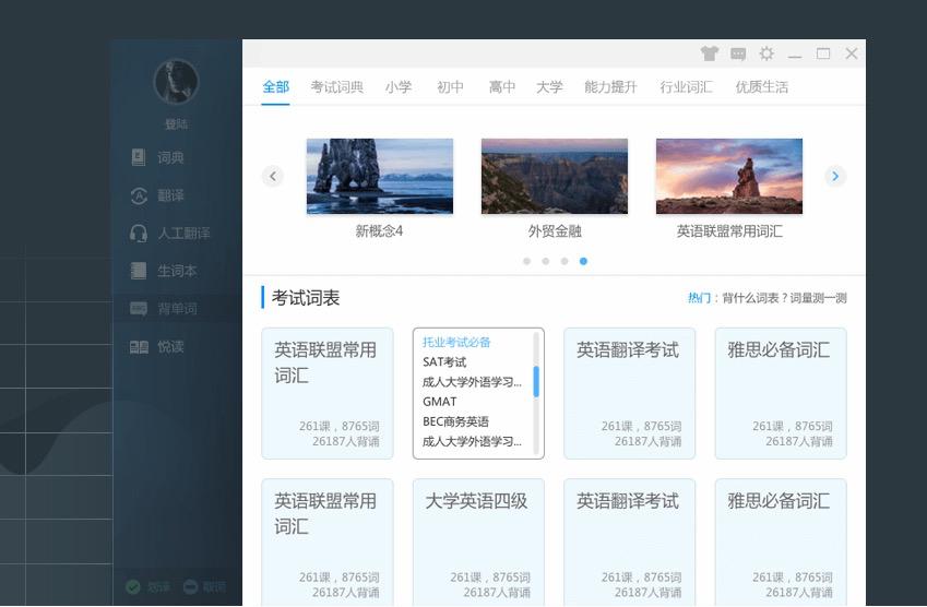 词霸在线翻译