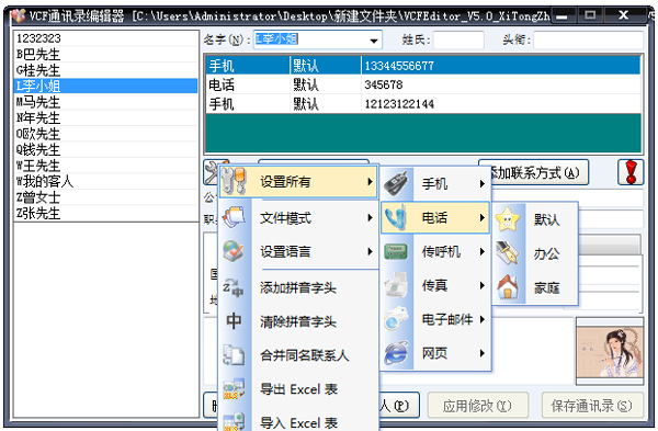 通讯录制作