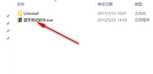 蓝牙测试工具使用教学
