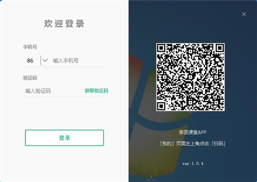 掌医课堂下载安装使用教程